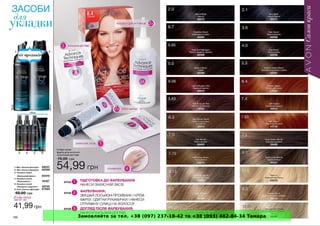 Замовляйте за тел. +38 (097) 237-18-42 та +38 (093) 482-84-34 Тамара 
 