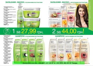 Замовляйте за тел. +38 (097) 237-18-42 та +38 (093) 482-84-34 Тамара 
 