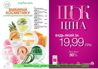 Замовляйте за тел. +38 (097) 237-18-42 та +38 (093) 482-84-34 Тамара 
 