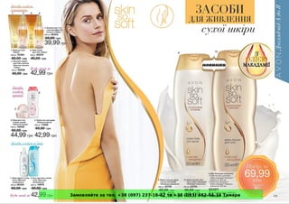 Замовляйте за тел. +38 (097) 237-18-42 та +38 (093) 482-84-34 Тамара 
 