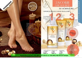 Замовляйте за тел. +38 (097) 237-18-42 та +38 (093) 482-84-34 Тамара 
 