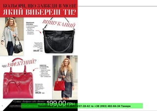 Замовляйте за тел. +38 (097) 237-18-42 та +38 (093) 482-84-34 Тамара 
 