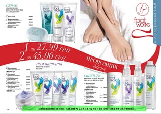 Замовляйте за тел. +38 (097) 237-18-42 та +38 (093) 482-84-34 Тамара 
 