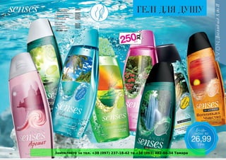 Замовляйте за тел. +38 (097) 237-18-42 та +38 (093) 482-84-34 Тамара 
 