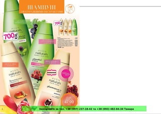 Замовляйте за тел. +38 (097) 237-18-42 та +38 (093) 482-84-34 Тамара 
 