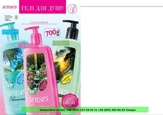 Замовляйте за тел. +38 (097) 237-18-42 та +38 (093) 482-84-34 Тамара 
 