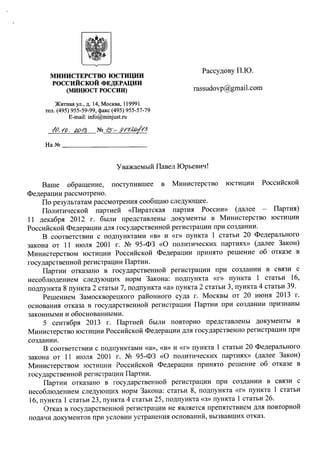 Третий отказ в регистрации Пиратской партии