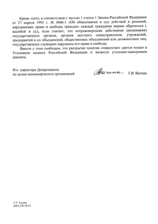 Третий отказ в регистрации Пиратской партии