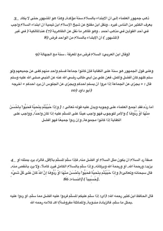 3_ ‫د‬F‡3 … E6% ‫50ر‬RM‫0 ا‬A ‫_ا‬A‫[ة, و‬i‰O <=+ ‫*م‬L?FU ‫6[اء‬U…‫ أن ا‬E?‫ء إ‬FK2G?‫50ر ا‬KZ –A‫ذ‬
–Z‫*م وا‬L?‫6[اء ا‬U‫8< أن ا‬K8; CU‫8— ا’+*م ا‬ƒ CD {2|O CU‫ه ، و.1@ ا‬Q8‚ ‫س‬F=?‫ ا‬CO Q8•‡?‫ف ا‬QG3
   Q8‚ db ) <8‡?FM‫=[ا‬D (7) <3QAF†?‫ ا‬CD @1. FO QAF„ 0A‫[ ، و‬K%‫– أ‬A_O db J?01?‫ أ%[ ا‬db
                         8) ‫ض‬Qb [%‫ ا?0ا‬CO ‫*م‬L?FU ‫6[اء‬U…‫50ر ( أن ا‬RM‫
)ا‬

                                                      
                   9) <?F5>?‫• ا‬O <=+ ، <bQGM‫• ا‬O ‫ض‬Qb ‫*م‬L?‫: ا‬dUQG?‫ ا‬CU‫ل ا‬FI‫
)و‬

                                                      
0?‫54 و‬G8KZ CD E|i 45=O [%‫24 وا‬Lb <DFKZ ‫.0ا‬Fi ‫ن‬Žb <3F|‡?‫ ا‬E2D <=+ 0A ‫50ر‬K>?‫0ل ا‬I E2D‫و‬
42+‫28- و‬D c‫ ا‬E2o dT=?‫ ا‬CD -=D c‫ ا‬de‫?– ر‬Fp dU‫ أ‬CU d2D CGb ،@Ki‫‘@ وأ‬b‫ن أ‬Fi 452i 42+
 -ZQn‫4 « أ‬i[%‫د أ‬Q3 ‫ ا?>20س أن‬CD ‫4 و3>$ي‬i[%‫24 أ‬L3 ‫وا أن‬QO ‫< إذا‬DFK>?‫ ا‬CD ‫ل : » 3>$ي‬FI
                                              10) ‫0 داود‬U‫
)أ‬

                                                      
CL ْ%َvU ْ ‫:َ 8™0ا‬b <78:َ6U 4ُ6ْ8Œ8 ُ% ‫ : } و إِذَا‬E?FG; -?0I -82D ‫- و3[ل‬U0Z‫ و‬E2D ‫ء‬FK2G?‫• ا‬KZ‫1[ أ‬b ‫ ردّه‬FO‫أ‬
َ َ    ِ          َ ٍ ِ ِ
                                  7                                            ُ ْ
  E2D –Z‫ن وا%[ًا, ووا‬Fi ‫28- إذا‬D 42LM‫ ا‬E2D Fً=8D –Z‫50 وا‬b ‫0ب‬Z02? QO&‫ { وا‬FَA‫ أَو رد™و‬Fَ5ْ=O
                                                                                          ِ
                       @‘b‫50 أ‬b FًG8KZ ‫<, وإن ردوا‬D0K>O ‫.0ا‬Fi ‫3< إذا‬F|‡?‫
ا‬

                                                      
                                                      
                                                      
                                                      
4_ ‫•2- أو‬KU ‫د‬Q3 ‫اد‬Q?Fb ,@I&FU 42LM‫ذا +24 ا‬Žb ,-=O @‘b‫*م أو أ‬L?‫•@ ا‬O ‫*م أن 3‡0ن‬L?‫|< رد ا‬o
                               Œ     7
,-=O š1.vU ‫د‬Q3 …‫*، و‬OFi ‫د‬Q8b @OF‡?‫*م ا‬L?FU 42+ ‫;-, وإذا‬FiQU‫ و‬c‫< ا‬K%‫, أو ور‬c‫< ا‬K%‫3$3[: ور‬
                   ً                        7
                    7         ُ ْ
‫ْء‬dƒ @i E2D ‫ن‬Fi 7c‫ إِن ا‬FَA‫ أَو رد™و‬Fَ5ْ=O CL ْ%َvU ْ ‫:َ 8™0ا‬b <78:َ6U 4ُ6ْ8Œ8 ُ% ‫:) و إِذَا‬E?FG;‫.- و‬F:T+ ‫ل‬FI
ٍ َ Œ ُ ََ َ َ                           ِ َ َ    ِ          َ ٍ ِ ِ
                                      86 :‫ء‬FL=?‫ ً ( ]ا‬FT8L َ%].
                                                               ِ

                                                      
-82D ‫ +24، أو ردوا‬FKO @‘b‫28- أ‬D ‫دوا‬Qb 42LM‫28‡4 ا‬D 42+ ‫: )أي: إذا‬c‫- ا‬K%‫ ر‬Q8•i CU‫• ا‬bF:?‫ل ا‬FI
               7                       Œ           ّ
               c‫- ا‬K%‫- ر‬O*i ‫ـ‬A‫<( ا‬e‫و‬Q|O <2•FKM‫<, وا‬U‫=[و‬O ‫دة‬F3$?Fb ،42+ FO @•KU.
                                                                    ّ

                                                      
 