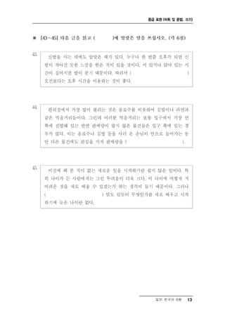 중급 표현 (어휘 및 문법, 쓰기)




   일반 한국어 B형    13
 