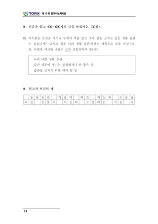 제 15 회 한국어능력시험




14
 