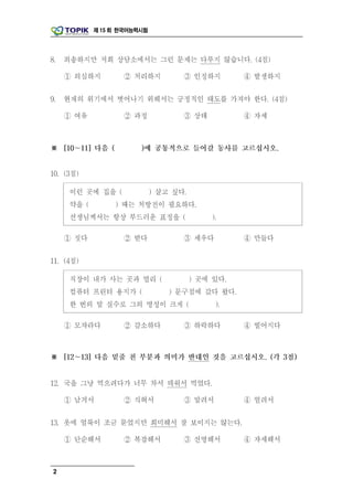 제 15 회 한국어능력시험




2
 