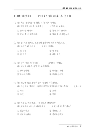 중급 표현 (어휘 및 문법, 쓰기)




    일반 한국어 B형    3
 
