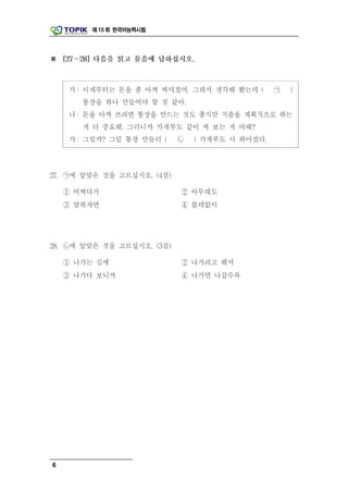제 15 회 한국어능력시험




6
 