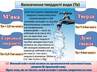 Рекомендована одиниця СІ
для вимірювання
концентрації — моль на
кубічний метр (моль/м³),
але, на практиці, для
вимірювання...