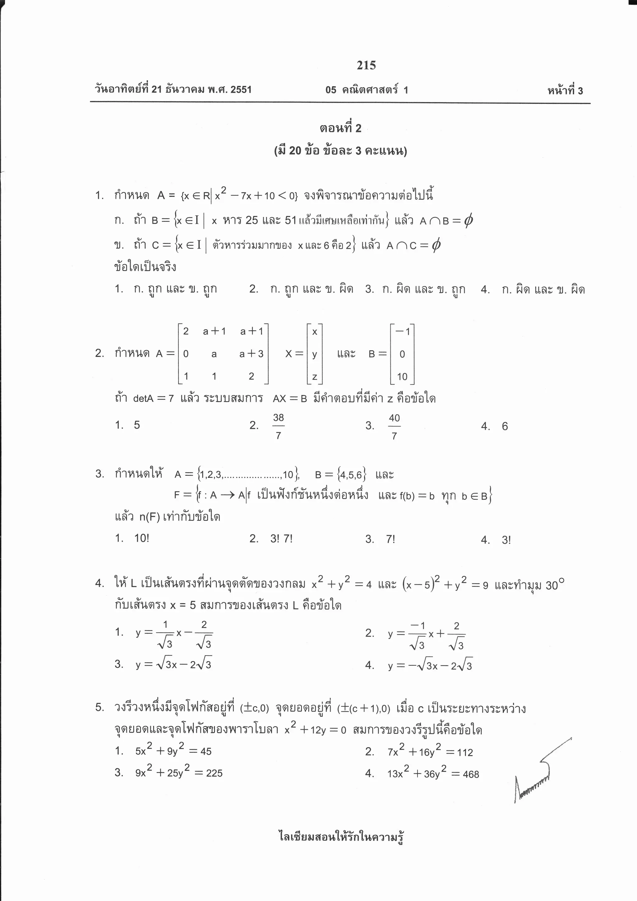 คณิต1 52 | PDF