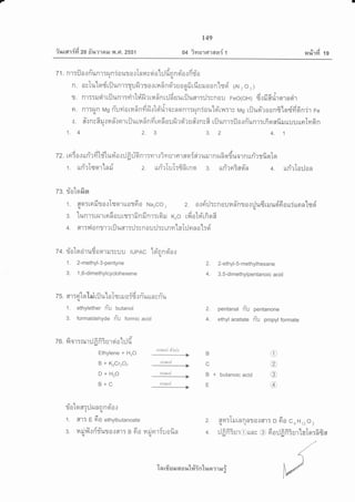 v dA a,l
?%[6[1:1't 20 fi%?1AEJ T{,G1.2551
t49
04 inslrc[16{a{ 1
g,/ j
r4%1Y1 19
7 1 . nr:fl 0.,: ri'unr:ru nio ut o rTn r r si ohj dn n d'a.r fi rioIrU
n. o sTu'lo".f'rilunr:ru fi rr or rn fi nd'r u o n fi rfi u ru o o n'[roi' (Ar 2 o 3 )
r. nr::ruairrflunr:yirt#firuafinr:Jduurfluar::J:snou Feo(oH) d.:fifirhqrneir
!a-.--!^.^^S^-1i-.r-q--.-i-- , ut s dr v alt <Aa
n. n'lTt{n Mq fl UYl0 Lilnnmt{ J [glulotnqnlTn]nTou tO tl lT1s Mg tilUgl?00nfi-tqfiytonit re{"q
uav6taAA^uvAdtvuaafa
.1. fl{nsflil.lnn{n1tljl.[tnnnm[nn0Utl?O?Ufl.:nsfl tilUn1:il0.]nUnr:tnOAflruutuuuer[rGnq
1. 4 2.3
T4.riotoeirufiaqlilryuu tupAc td'nnoi'o.:il
1. 2-methyl-3-pentyne
3. 1,6-dimethylcyclohexene
T s . fl't r Fi t q'[ ei u fl ul o I s u il o i6.,: n]"'t,r L L fl y rTu(U
1. ethylether rYu butanol
3. formaldehyde Tt-u formic acid
4. 1
2-ethyl-5-methyl h exa n e
3,5-dimethylpentanoic acid
pentanal ri'U pentanone
ethyl acetate ri'u propyl formate
3.2
22. ror6o.ruri'rtdt#[uri'0.::Jfrffinr:nr.:imursrnoiciruilrnrufiqrduornuri'.:rfioter
1 . ruri'rIryortn af
13. rioto fio
9,, T T AA 9/ A ar
2. Un? LL Lrfin rnn 3. LLrl?n5msrn 4. uri'rIo:J o n
ATA
f,aTtFtulj 0.1 LSO1 LtoTFt0 NarCO , 2. o.rri'rJrrn 0uH#nt 0.r!1161ilrrei-d o LriLLFrnlryd'
tunr:1zu'rLnfi 0urflr'rffnfinr:ufiru Kro rfiiot#1fiqfi
mrill o nrl? uijunr:il:y n o u rJ:r rn ntallter n ot:si-
1.
3.
4.
2.
4.
2.
4.
- A taAA I Vl ,X
T G. ff orril'1il il fi3ur si o'L:-l fi
Ethylene + HrO
B + KrCrrO,
D+HrO
B+C
9,/ 5l
rio'LoflTilr{nnnqio.rq$
1. 6il'lT E 6O ethylbutanoate
3. ileifr.,:ri-#uro{fl'tr B 6o(u
tul
ntnun, n2t71
>
ntnuri
,
ntnuri
,
ntnuri
,
B
C
B + butanoic acid
t
o
@
@
@
tdA
14 uFl'tTU 01,[n(U
2.
4.
nsr:IrurnTln?Jo{6r'tr D 6o cuH ,ro,
ilfr fiSurOuny @ 6 o:Jfr fiSurtaTorfifn
1 n rfr s s,r 6[ o r+'L#in'Lr,uq m il i
 