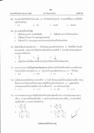 Surari{d zo #lreraru r{ .Gr.2ss1
156
04 ?nerrfl1an{ t
tvi
Lt%'lYl 26
108. ri'rr,ln n-.JHd.:1d'lilhil11ilTo u Lad u
j V' A- d
Liln uil.l?un? nqt
1. 2,5 2. 150
1
2.
RB
3.6 fiIni'qr a{-d'rh.r qi o i'u rir uH fr'.r fi fi frqr;'r nlrt#tr,rl filr
3. 86,400 4. 540,000
1 og. €ier'r'r ru #ruvt'uf"[uriotq fi ofl
1 . qrfiulruIsr:L'lill rTu In:d'rnrffi ofi o 2. i..rfrOuul:r rrer rTu iTrl?r nr ouTn:n
v aa '[':Iorngt fiu ilnoqilnoot:attugi'3. :{flonail 1l
ua 6: u ' f q ! a ' T
4. 5retant nu nr:enuniln?1il14lt1fla.lttHulflt4stutnro.]Tout{u[nilsq
t to. rdo0ri.:frurnlvrqei'rufq:t5r v rri'r'l:Jlusurruuilrnfinnrst-':ttuto B lufiersilarnrYur#u
aurruurjruftn uii'ryru'jriirirf;uerlyrqunfioufirijur.:nnruiafi n o.:nrfn:rairu:J:sQqiorurnq
fl o.r o t,rR'r gr i.: fi urerlvr oq
Rv
1.
B
V
3.
RB
4. do ru nhi n o d'o t'ld'auurh^l fl r rir t :J iu d rir fr rrnlvr olri'ril u u #ugr :.: si'r u
.(u
111. o.:ureilFr?'rrJU'r?Frfirlr."riru*rTr,ur,rn:to.:6tfinsr:aufirs,fioufid'ruiln-.r{'ruzo6rfinqr:au
I':nri'floutd'oircr'roi'rnn-tri'o.o * to-'ooa-iurfi unsrurn6tfinm:ou e.0 x 10-3r fiInniruy
1. 0.27 2. 0.49 3. 2.5 4. 99
t tz. ri.r6rfinorousr-?r4droi'runmrusir.rd'nri rz hnoi' rrirtua;noru'laTq:routuoolurdu R'r:tn
x o4v vrr rn:sgiudu:Jodtu:sqr-uvrn-.:.:tutrt m.:nq:sqTutgluogfl'tillTnYl'l t140g9t0Ll tatqTtaunr q s q, i
lllfauXadt6'.
(flrnuo0t0r0il ta lortaililv{n{{1ufln1usv,lutfl1nu -1 3.6 0tnnarou [?nqr)
1, n = 1 2. n=2 3. n= 512 4. n=3
113. o1nR1:monar:J:rngnr:nilr,,lTn6ufinminralInnvtfiqfid{ ilu'jr firarusiruufl{Fr?'uru'r?
j - | u s & a' e y d ' v 6'
91fll* i"1 n?1ilA1{flnUilU9tU.t03tjn1 Vl Un3n1il',tU9t?Uttfl{fl?'t8JU1?nRU },2 Fr?'ril9r'r.tflnU
& Ar I a e 6:
14 UO U.:0 vil n1 V2 Q.114'l Fl'l n{n??{n.l 9l (h).t
v2-v1
" ),rJ1
2.
4.
v2-v1 e v2-v1
"( ,
-
1 )
f. )r2 )r, )
3.
.[t t)
ln ufi s EJ 6{ a r,t'l#intr,taxl ilr i
 