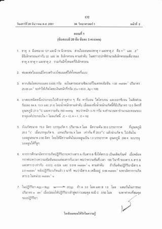 iurar 4fi zo fiimrnil il .Gr. zss1
132
04 imsrrf'lan{ t
tvi
l4%'lYt 2
1.
d
T'ta x il1n1il?n 127q
Aaei
j
aal[n I
Itdlrt,
(fladauil 20 sa soa& 3 acrr$l[)
Aa'l/lA1Ll
llflrlt 74 u?aToil fl?l*t000u1a.]mn Y unvfla z n0 Y'- unr z'-qq
a 6 o v 0 r ao a 6 A
ttfls 36 0[nnn:oil a1iln']oru [l.[flR1?runa01u?u0tnnaTailtou?fl0.]
v a& i^ *
z :?ilnuilyt.l14ilona[RnqTou
favzl
u::orrfl'a n. :J3rurru x lrun iinmruo'u 3o.o ur:utnlrr fior*ranfiqq(U
r. rrmu:J3rurru x kn rvi'rnlu fr zs.oo c ud":rilrfl"a t. '[:lrfirulu
IqutfifinmruoYuluuonnurilu r.o ur:urnlfl onrnnfi 2e8 K asil:ra
3.
2. rnl o nLill sr'La o 0 ufrTnr{ nfr.: r:Tryut*t,tdleitf{ il r.J
q fi uu u
urnr6ruTnnsilo{rrehi o.oes niil n.:tuar:nrnrrfintrofnlutn:srtdrriu 1.00 mor/dm' :J3rursr:
2 .6t 9a f o -
j
-
25.00 cm' OsYl'l lntn0 lnnsl.:Ul4ilnnnTil (Cu = 63.5 , Ag = 108)
^ A
'
U
'e
t A 5' U I a ,l u
u''lflnuTu9r141{.11lTsR0UtlJ0?u519tA1.1 1 €r0 n1TU01{ [AIOTIoU Unt0on{tou tltfl9tfl?1t
#ouns 64.e, 13.5 rns 21.0Iquflufi'nqrrJdrer-u ,iir*rorhtilnrinuri'eddfr:Jirurq: rz.o fio:fi
Qrura4fi 27.ooc unrnmrusiu 760 mmHg lru'jrrarin e.zo nis.l o.:rirurrun+iruruosEtorJTo.J.r 9l
dt 6l f * !
51qA{nlj:3n0u[1+ 1 lilnunflu (c= 12, H= 1, o= 16)
9
il0LnnnT01,[L?1'tnu 22
mnxmaYtLn3r'1a
eJn)a
5. n.l |Ln6ru1,['lo 75.0 naT
2s.o
o
c rfiourrauri'aq
uonn1,[11,['to 2,50 fiq;qt
vl -A
uonn1,[ Lonnn
6l raaa
LulJflnTu'l A(g)
:J3rurnT a dm
3
1.lo.rilfrfi3ur
4.
q(u
AV
o. ornnr:finurd'sr:rnr:rfiq:Jfifi?urxra'jrrsr: n ri:rnr: a drl?ifll: o rilurufiofirx"ri rfioilfiosr
n:rd:;n'ir'rermrurrirriuro.:usinsnr:riur':nr nu'irnmrud'ufinnr roo iurfi ro{a.t: A R-lr B
unefl1TorvirrYu -0.012,-0.024 unr 0.018 mor/dm3.s sntliilo-u firr*aloiu:Jfifi3urfrar:n
2.0 mot/dm' ran-t:Jfrfi3urtfiq[d"] s urfi vlu'jrfinr: n rnfioofl 0.56 mot/dm3 o.:nrfrn:rnr:rfietql
fl'tr D tunr.lrt mot/dm3.s
7. + B(e) # 2c(g) ti'r n g.o Iiln un; a r.o Iiln rusrufi'ulunrrus
rda:Jrioutri':JfiffiurrrirqiflR'r?cflrJcrfl ocfi c o.soIrun o.:nrqirnrfiaruon
'[n rfr EJ il 6[ a r,t'[#in'[un ?1 ilr i
 