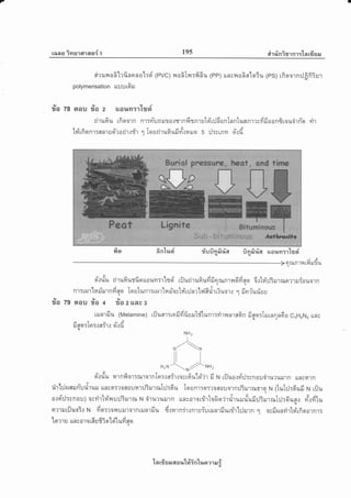 raas infl1sf1asr{ t 195 dtinirrnr:-[n rfreJEr
ly
uo 78
cir un ofi'lr fi nn n a'[:d' (PVc) n odln:rifi u (pp) rnsfl oR alqiu 1es; rfi oorn:J fi fi3ur
polymerisation ttuutGn
lyrd
aau ?a 2 ual[m:1tffgr
rirufiu tfioorn nr:rTunrtortrnfisnrsrtqir:JfianTnnluanrrrfifioonErou'irrYo rir
q eo e T a&
- r - I
tillnqnlTfln']uEr?0u-r.tg1 I [ounlunuilyt{ile.J9t 5 uT3[Ryt o{u
fisr finluoi d'ufivrfi#a fivrfiria ua%yr:r'[rsi'q(u
i&
flilnlil t?,1illjl.tq
- Y
' 4 .4 rl G' 6r ia aA d 4 s ra
o{1,[u n']ufiuruotto1.{11T"1 lsn [:.Jiln'tultuytuotunliloytflo 6t tldrlsrurruorrrufauorn
nr:t zurln firu.' n fi gt To rl'lunr:t zurtra fo slrir:l nrtr lfirir rS uorr 1 fi oriurio u
ty ly 9t
fla 79 oau to + zta 2 lrdc 3
rtnrfiu (Melamine) rflluar:rnfififiErillflunr:firnnra6n figor:hua1n6o c.HuNu unr,uq
fiaEr:In:rafrr d'rd'q.t
NHz
I
-A-
*/ "
H2
-Y ^ s"--/-'totuu rarnfior:rurornTn:rair.:orrfiutsY'ir fi N riluorri':lrrnou'iruruilrn rnsu.rn
olf r - Y
ri'r'trJr.raruriudruru *nsor:roaaumr:J3rurruTil:fiu Tqunr:o:rosauornrJ3ru''rru!"rEr r.r ltul:J:dufi ru rilu
o.:ri'il:snou; o;rirtv{nu:Jirurrx N .,irurururn uunsoror?irtofie'jrdluilfiufirjirurruI:J:6ua.: ,%idtuct
nrrrutiluoS.: N fio:ronururorntrunrftu d.rrarndr.rnruiurilorfiurrirt:Jrurn 1 orfrrunrirtri'rfioornr:
'lil d aa Ud A
tgr?'ru lln30'r0tflu5?Er [o tl{Ytflo
'[n rfi s sJ 6[ o %'l#in'Lr,ra ?1 N i
 