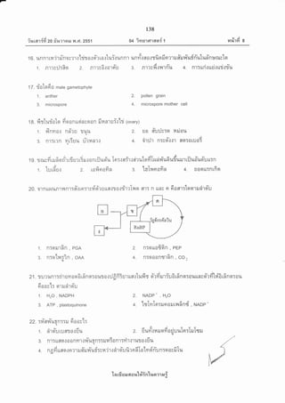 ilrrar{{d zo #lutrnal v{ .Gt.2ss1
138
04 ?msrflran{ t
tvi
r4%1vl I
1 6 . t,rn n 1 tu'i r el-n o r ? 1 ttd fl o .r d'r r o .:tui.: un n't
1 . R'r?v:J:Rgr 2. n1?v6t o'rd'r:
un vi'.: 6[0.] rfio fi qrtr ru #ru vt'uf'rYutu#n:*r*rter
Aa,/rrrQr
3. R'l?Yl 1.11{1n1'[ 4. n'lTLtn{ LLU.]LLfl.]lJU
17. riotodo male gametophyte
1. anther
3. microspore
fitturioter
1 . frn?r o.l
3. nlTL?n
NTOillNN , PGA
Vla
nro L?u?n , oAA$
4i r A ull I
li o 0n tLqrnro 0n elu n1 ur.: LlJ (ovary)
9)
nn? u ljul.t 2.
I
vr6uu rirran?{ 4.q
pollen grain
microspore mother cell
uo #u:Jvret uriou
d'rrjr nrrd't.rr flaro LU oi
NTOLTOSAN , PEP
nroaonmfin , co z
2. NADP+ ,H,O
4. 'tryIvrTflrilFrorlnnrfind , NADP+
dYi,
2. U1,[?1.]HlJO?1 O UUUTET:TTITryru(u
2.
4.
18.
) a L a i <, e I e I q it ,e a & ct v a
19. .lJrusfr$Jnqnrrflurt5ru.:onuiluc{u [nT{fl5'1.]fl?1{[qm tt{niluou1utll[:Ju0uoU[[Tn
6lX
1. Luunu.t
AA
2. L0T,l9l0?1n 3. 'LaIlrsrofin 4. U OetLrrn rfigt
20. oln[r.runrl'rnr:#.:rn:rvri'sirurranrorrirrlngr fl'rr n uns n 6oa1:toqtilritel-u
2.
4.
1.
3.
21. ?JU?un1:riruyroq6rfinn:ouro.:rJfrffiurun.:lufir si'rfiruriu6rfine:outrnvt-.fittiAtfintttu
zrVl ou
Ft00r LT gt']ilfi']ou
1. HrO , NADPH
3. ATP , plastoquinone
22. :vinr,rrlurnrril 6 o o v'L:q
1. drd'utufl1lo.rfru
3. n 1 T u 6[9t.] 0 o n n1.: vt'unn rril Hi o nl T?i''l .l'l 1,[1J o .: fr uq
i v a", -d-
4. n0Yl L!flO.19l'l'l [J flu1 l1.[I'TY14?'1{ n1qU1,A'
'[ a rfr er a.r a o r,r'[#intr,r a ? 1 ru i
 