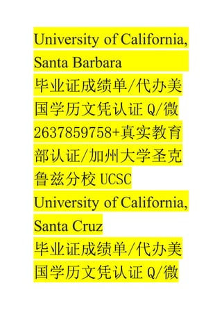 University of California,
Santa Barbara
ҵ֤ɼ/
ѧƾ֤ Q/΢
2637859758+ʵ
֤/ݴѧʥ
³ȷУ UCSC
University of California,
Santa Cruz
ҵ֤ɼ/
ѧƾ֤ Q/΢
 