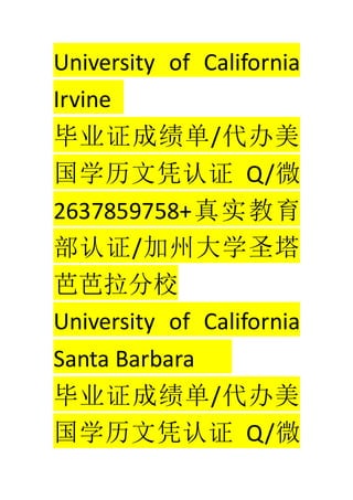 University of California
Irvine
ҵ֤ɼ/
ѧƾ֤ Q/΢
2637859758+ʵ
֤/ݴѧʥ
ŰУ
University of California
Santa Barbara
ҵ֤ɼ/
ѧƾ֤ Q/΢
 
