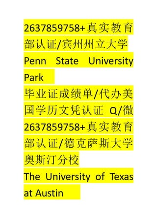 2637859758+ʵ
֤/ѧ
Penn State University
Park
ҵ֤ɼ/
ѧƾ֤ Q/΢
2637859758+ʵ
֤/¿˹ѧ
˹͡У
The University of Texas
at Austin
 