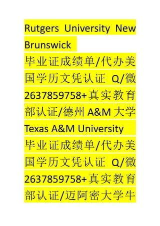 Rutgers University New
Brunswick
ҵ֤ɼ/
ѧƾ֤ Q/΢
2637859758+ʵ
֤/ A&M ѧ
Texas A&M University
ҵ֤ɼ/
ѧƾ֤ Q/΢
2637859758+ʵ
֤/ܴѧţ
 
