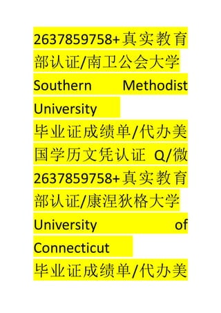 2637859758+ʵ
֤/ѧ
Southern Methodist
University
ҵ֤ɼ/
ѧƾ֤ Q/΢
2637859758+ʵ
֤/Ҹѧ
University of
Connecticut
ҵ֤ɼ/
 