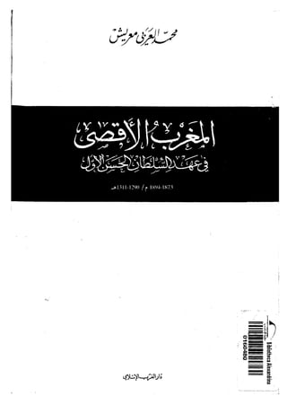 153المغرب في عهد السلطان حسن الأول