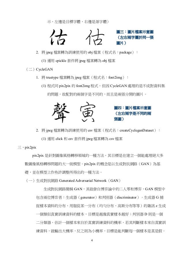 運用gan實現字體風格轉換
