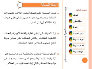 1539990748 - تشخيص وإصلاح أعطال.pptx