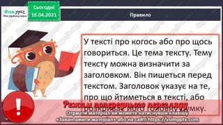 3 клас. НУШ.  Українська мова. Большакова. Урок 154
