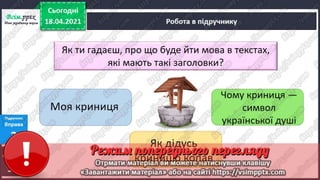 3 клас. НУШ.  Українська мова. Большакова. Урок 154