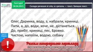 3 клас. НУШ.  Українська мова. Большакова. Урок 154