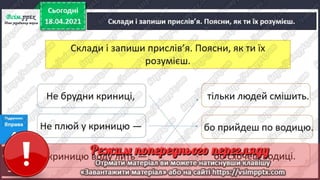 3 клас. НУШ.  Українська мова. Большакова. Урок 154