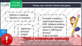 3 клас. НУШ.  Українська мова. Большакова. Урок 154
