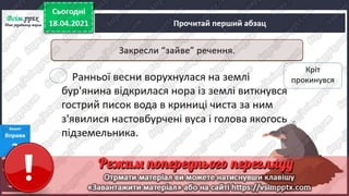 3 клас. НУШ.  Українська мова. Большакова. Урок 154