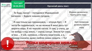 3 клас. НУШ.  Українська мова. Большакова. Урок 154