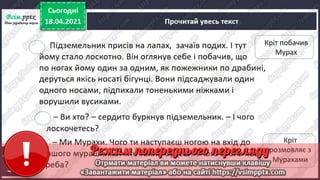 3 клас. НУШ.  Українська мова. Большакова. Урок 154