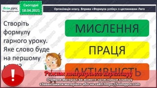 3 клас. НУШ.  Українська мова. Большакова. Урок 154