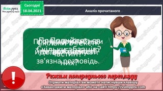 3 клас. НУШ.  Українська мова. Большакова. Урок 154