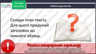3 клас. НУШ.  Українська мова. Большакова. Урок 154