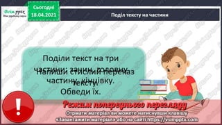 3 клас. НУШ.  Українська мова. Большакова. Урок 154