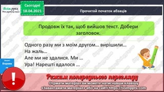 3 клас. НУШ.  Українська мова. Большакова. Урок 154
