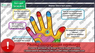 3 клас. НУШ.  Українська мова. Большакова. Урок 154