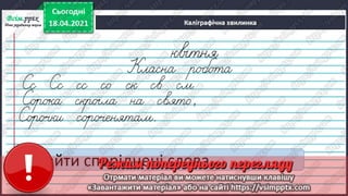 3 клас. НУШ.  Українська мова. Большакова. Урок 154