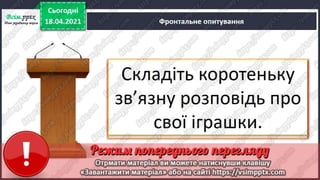 3 клас. НУШ.  Українська мова. Большакова. Урок 154