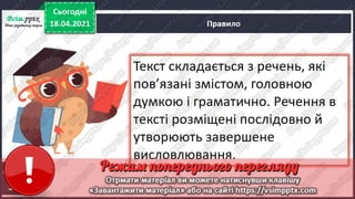 3 клас. НУШ.  Українська мова. Большакова. Урок 154